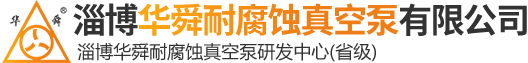 淄博魯明泵業(yè)有限公司
